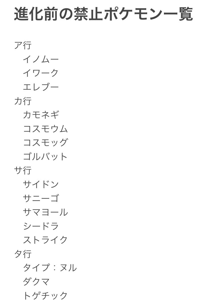 ししゅんきカップ告知アカウント 前回の禁止ポケモン一覧が見にくいな と思ったので五十音順の表を作成いたしました レギュレーションさえ守って下されば何方でも参加可能です なお レギュレーション違反した方は賞品授与の対象外とさせていただきます