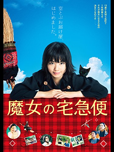 衝撃 Amazonプライムで実写版 魔女の宅急便 が配信開始したので見てみたら マジかよ の連続だった ロケットニュース24