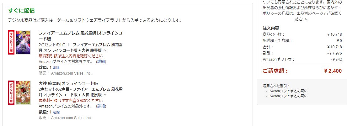 Amazonさん うっかりゲームソフトの割引を重複させるバグを出してしまい8000円以上するゲームソフトを3000円くらいで売ってしまう Togetter