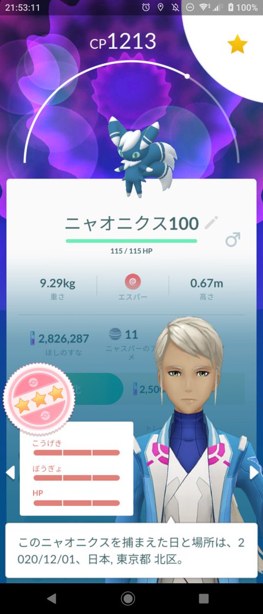 Sey A Twitter とりあえずレベル41に その過程で100 ニャスパーをゲットしたので先ほど進化させて100 ニャオニクスになりました ポケモンgo