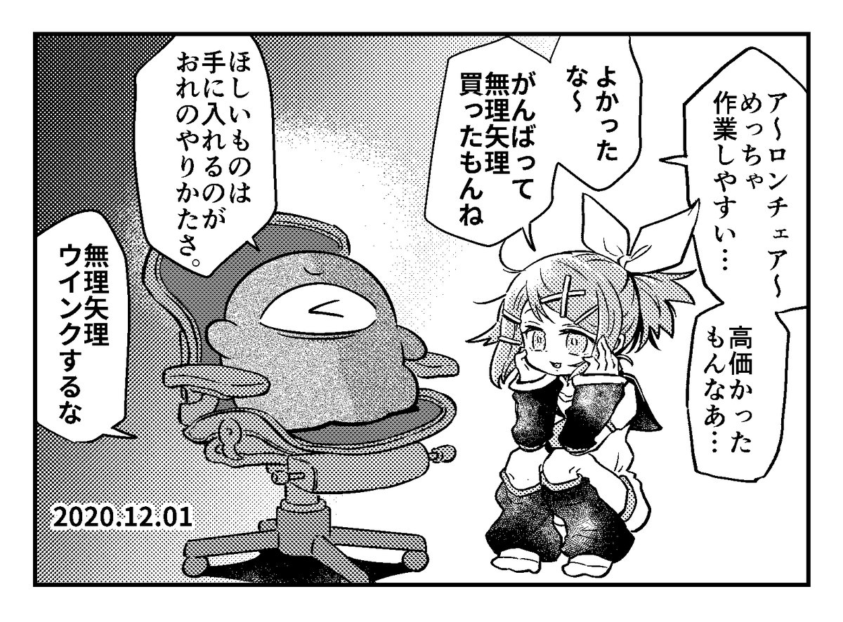 散財イマジナリーリンちゃん日記 