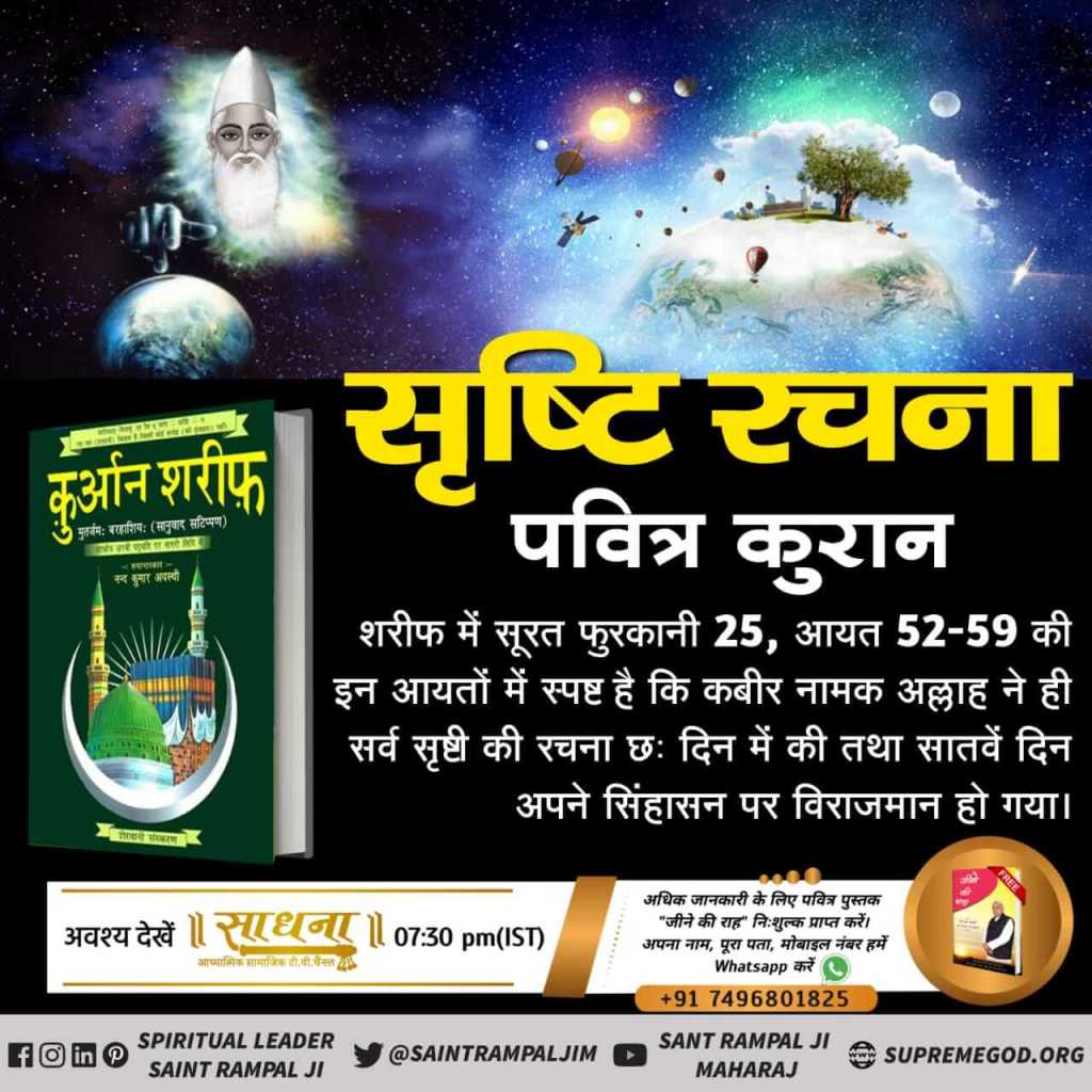 Dharmen92645440's tweet photo. #सृष्टि_की_उत्त्पत्ति
कबीर परमेश्वर ने ही शब्द से पराशक्ति की उत्पत्ति की
पूर्ण धनी कविर्देव ने सर्व रचना स्वयं की। अपनी शब्द शक्ति से एक राजेश्वरी (राष्ट्री) शक्ति उत्पन्न की, जिससे सर्व ब्रह्माण्डों को स्थापित किया।
इसी को पराशक्ति परानन्दनी भी कहते हैं। https://t.co/ju9W1g3qbp