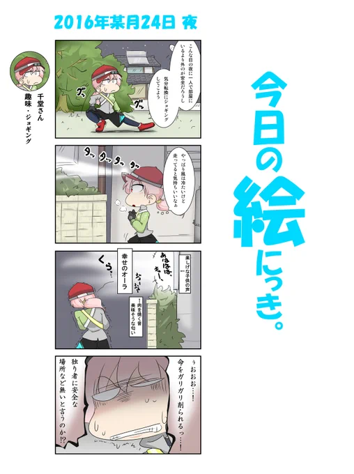ジョギングを続けて六年目の話。夜ジョギングができるほど強くなりました。心も。 