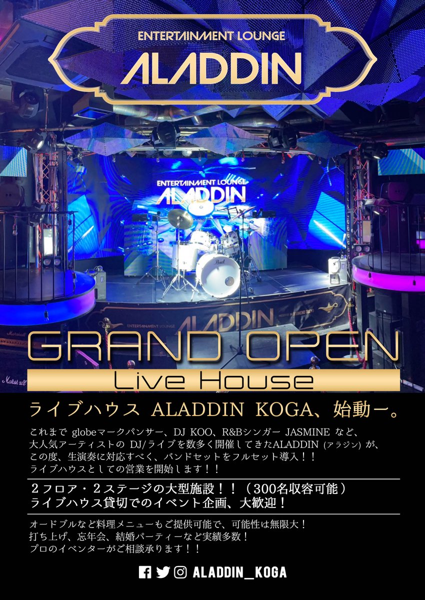 Aladdin アラジン 公式 アラジン新たな挑戦 なんと ライブハウス として バンドが生演奏できる箱へ進化 12 5 土 オープニングパーティー 生バンドカラオケ 開催 プロと同じステージで 生演奏 に合わせて歌えます 終日 歌い放題 女性