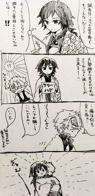 #さねぎゆ版さねみ生誕祭2020 