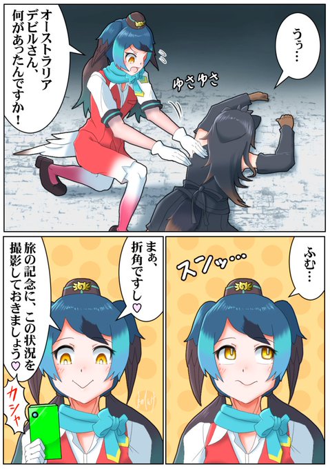 「いつの日か、これもよい思い出となりましょう!」

#けもフレ3 #けものフレンズ 