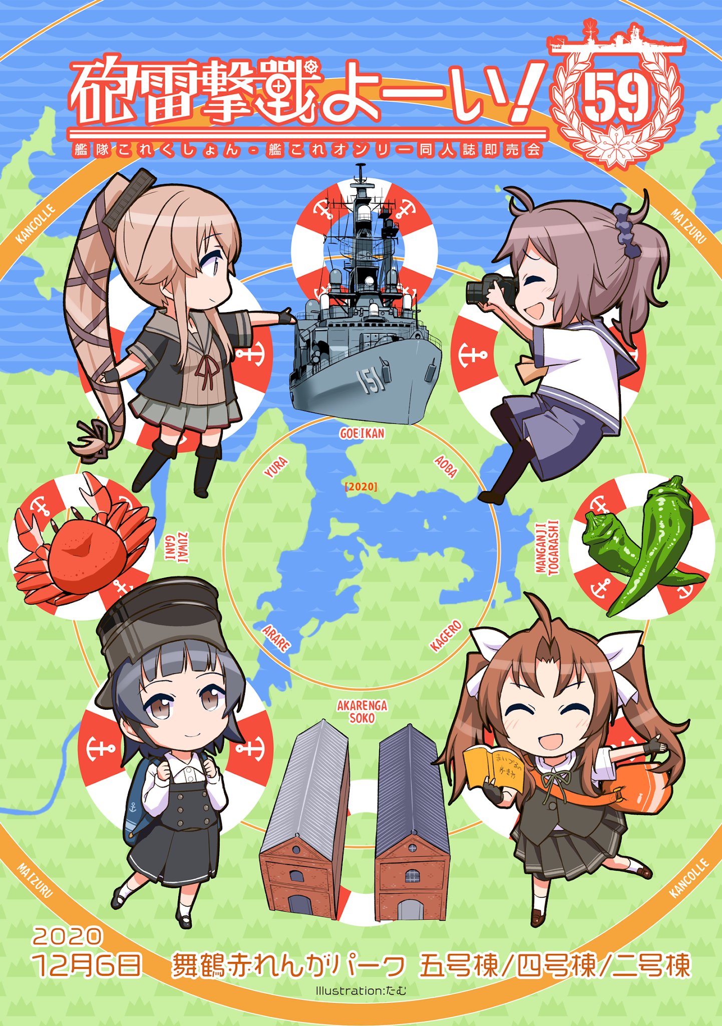 舞鶴鎮守府実行委員会 12月6日は 舞鶴赤れんがパークで艦これ オンリー 同人イベント 砲雷撃戦よーい 海軍御用達商店街でgoto商店街イベントも始まる 舞鶴は前のめりに臨戦体制よーい 艦これ 舞鶴 舞鶴鎮守府実行委員会 12月6日は 舞鶴赤れんがパークで艦これ オンリー 同人イベント 砲雷撃戦よーい 海軍御用達商店街でgoto商店街イベントも始まる 舞鶴は前のめりに臨戦体制よーい 艦これ 舞鶴