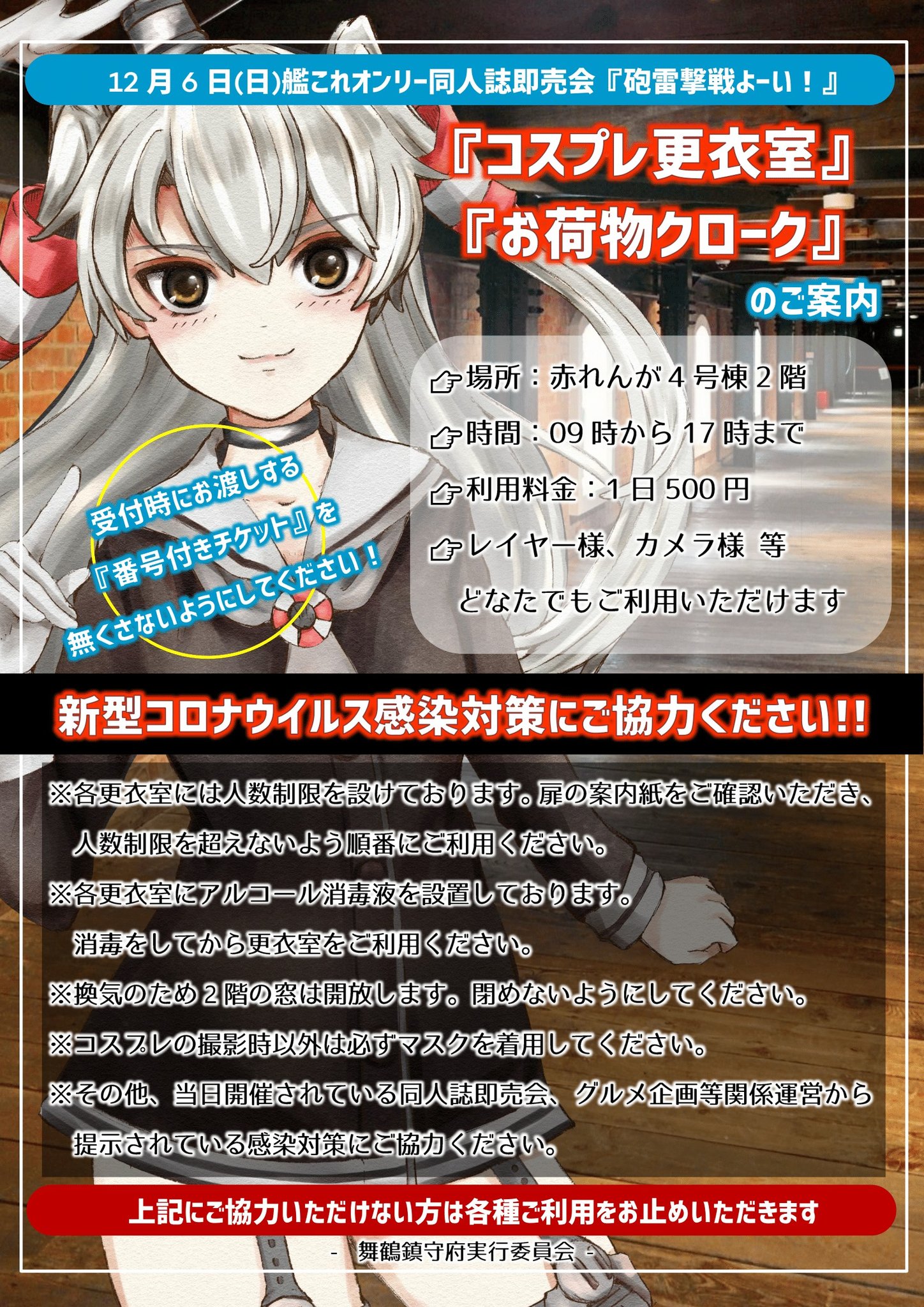 舞鶴鎮守府実行委員会 12月6日は 舞鶴赤れんがパークで艦これ オンリー 同人イベント 砲雷撃戦よーい 海軍御用達商店街でgoto商店街イベントも始まる 舞鶴は前のめりに臨戦体制よーい 艦これ 舞鶴 舞鶴砲雷撃戦 うまいづる 舞鶴はいいぞ 舞鶴鎮守府実行委員会 12月6日は 舞鶴赤れんがパークで艦これ オンリー 同人イベント 砲雷撃戦よーい 海軍御用達商店街でgoto商店街イベントも始まる 舞鶴は前のめりに臨戦体制よーい 艦これ 舞鶴 舞鶴砲雷撃戦 うまいづる 舞鶴はいいぞ