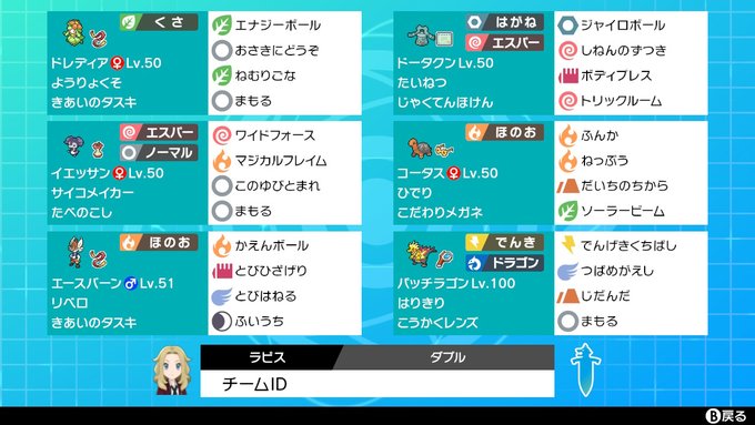 A List Of Tweets Where 一八 再スタート Was Sent As ポケモン剣盾 3 Whotwi Graphical Twitter Analysis