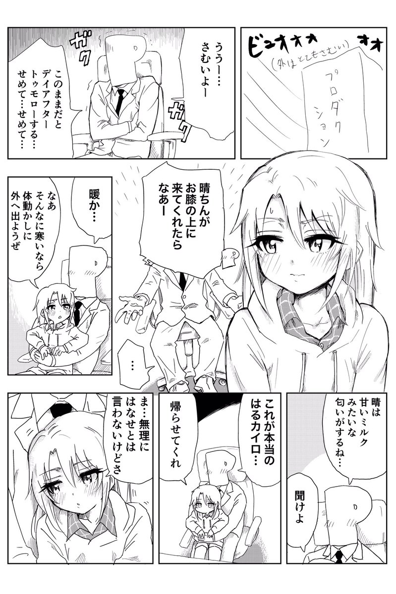 結城晴ちゃんと暖まろう 