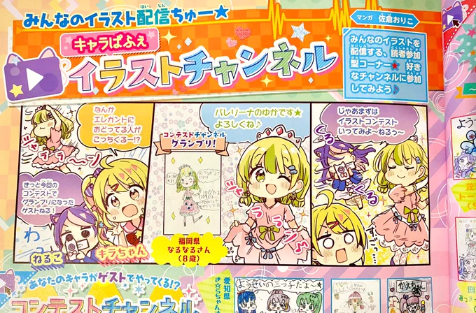 本日発売 KADOKAWAさま『キャラぱふぇ 1-2月号 』にて今号もおたよりコーナー漫画を描かせていただきました!よろしくお願いします?
【キャラぱふぇHP▼】
https://t.co/NOZZ6Q5P39 