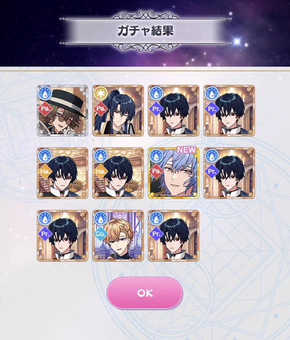 この間の東ガチャ結果 