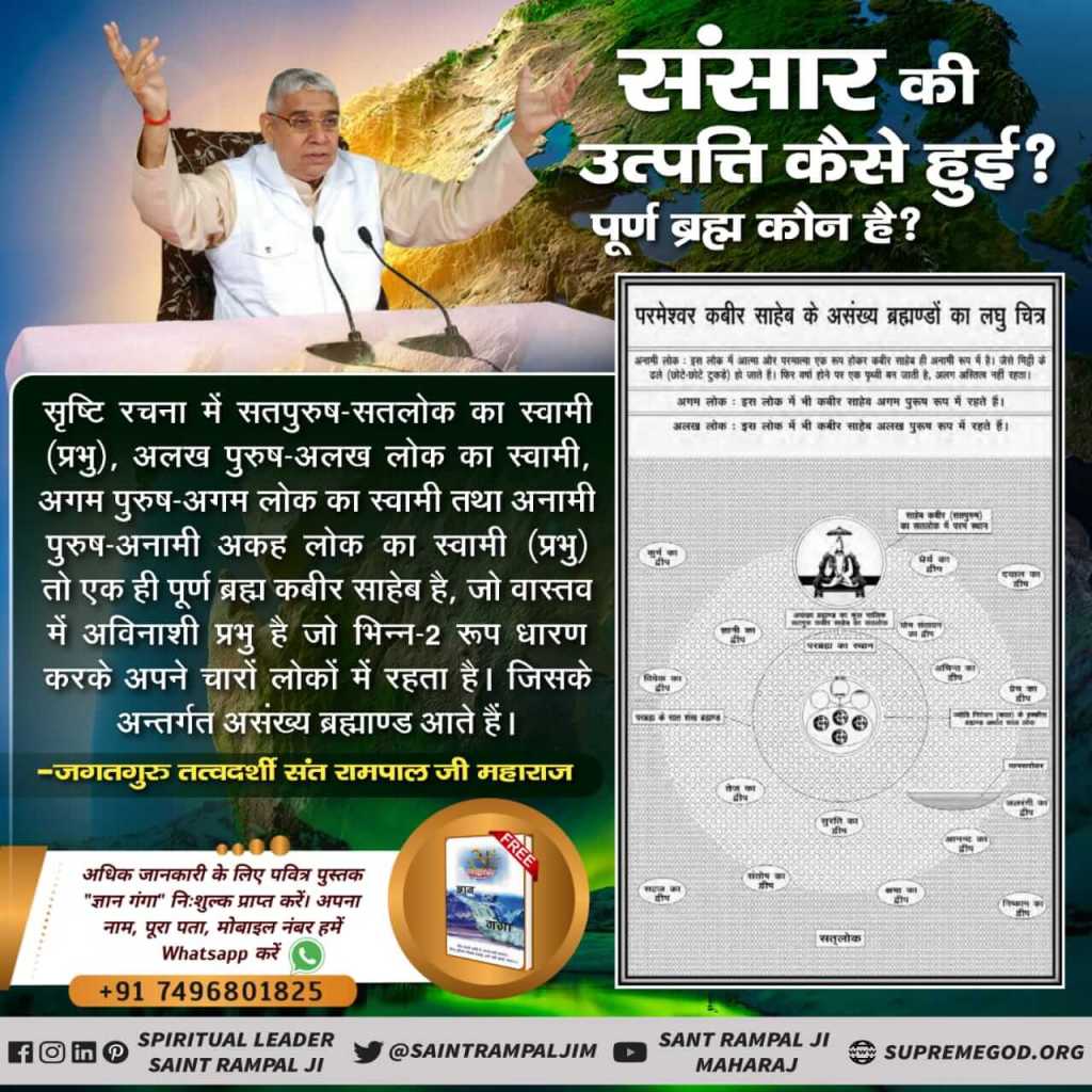 UttarKumarSahu5's tweet photo. #सृष्टि_की_उत्त्पत्ति
पूर्ण प्रभु अनामी, अगम, तथा अलख लोक रचने के बाद सतलोक में प्रकट हुआ तथा सतलोक का भी अधिपति यही है। इसी का नाम अकालमूर्ति - शब्द स्वरूपी राम - पूर्ण ब्रह्म - परम अक्षर ब्रह्म आदि हैं। कबीर प्रभु का मानव सदृश शरीर तेजोमय है। https://t.co/ZY8vIkiC2D