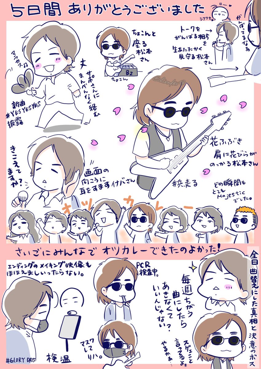 ゆるっと推しレポ⑧

10月末から始まった毎週土曜配信の推しのライブレポ。
11月28日のDAY5をもって終了。レポもこれにて完了です!
私得のライブレポにおつき合いくださりありがとうございました!

#日々のつぶやき  
#推しレポ #Bz5ERAS 