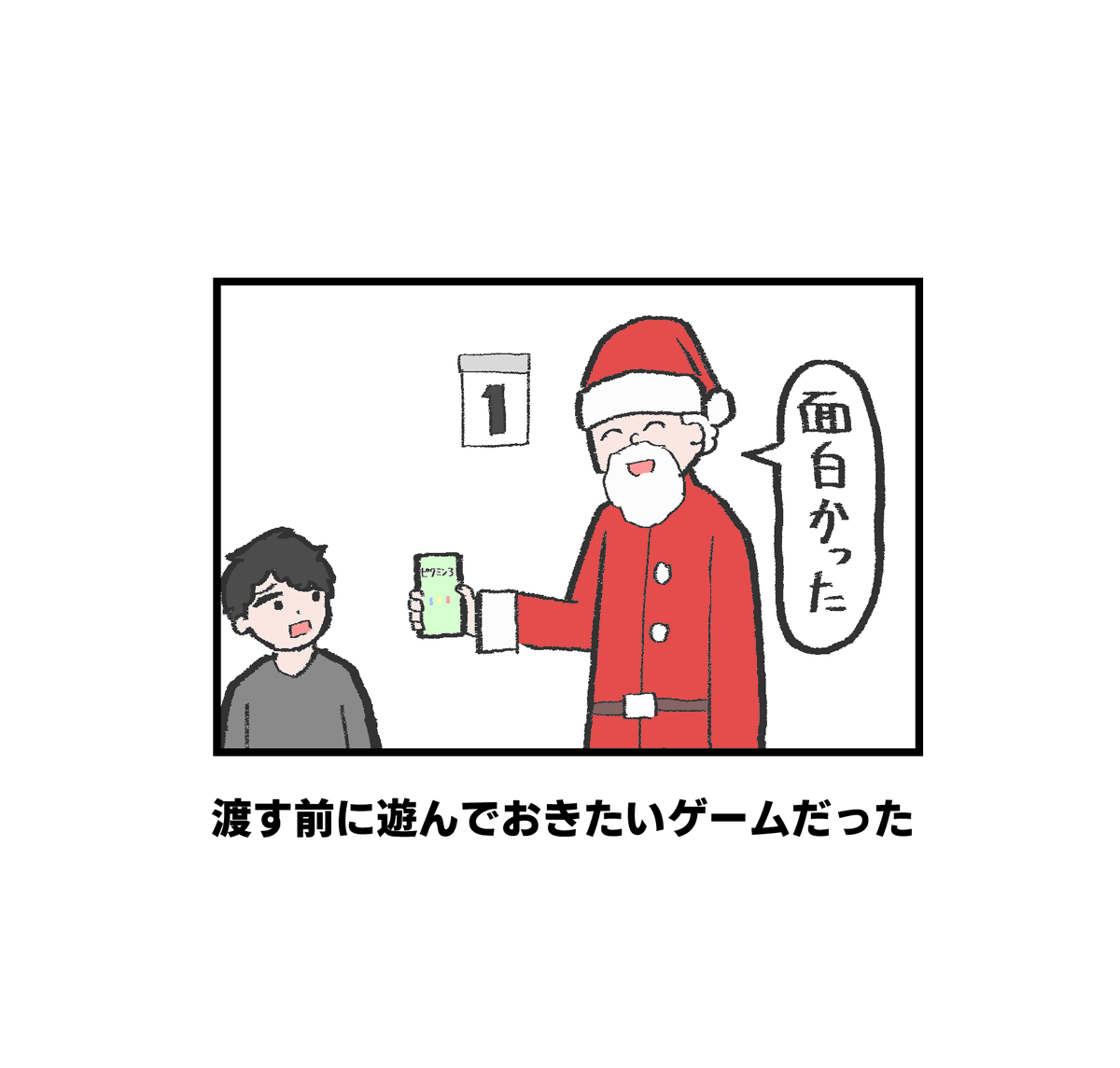 お題「サンタクロースが年明けに来た意外な理由とは?」 