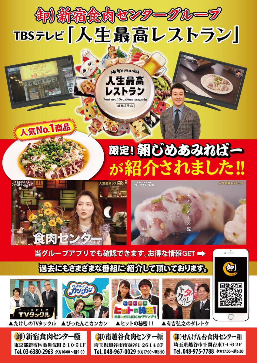 新宿食肉センターグループ Shokunikugroup Twitter 新宿食肉センターグループ Shokunikugroup Twitter
