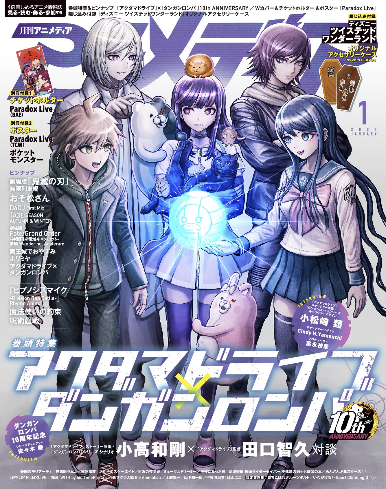 トゥーキョーゲームス The Full Release Of The Akudama Drive And Danganronpa Collaboration Illustration Drawn By Komatsuzaki Is Coming Out This Illustration Will Make The Cover Of The Animedia January Issue Released