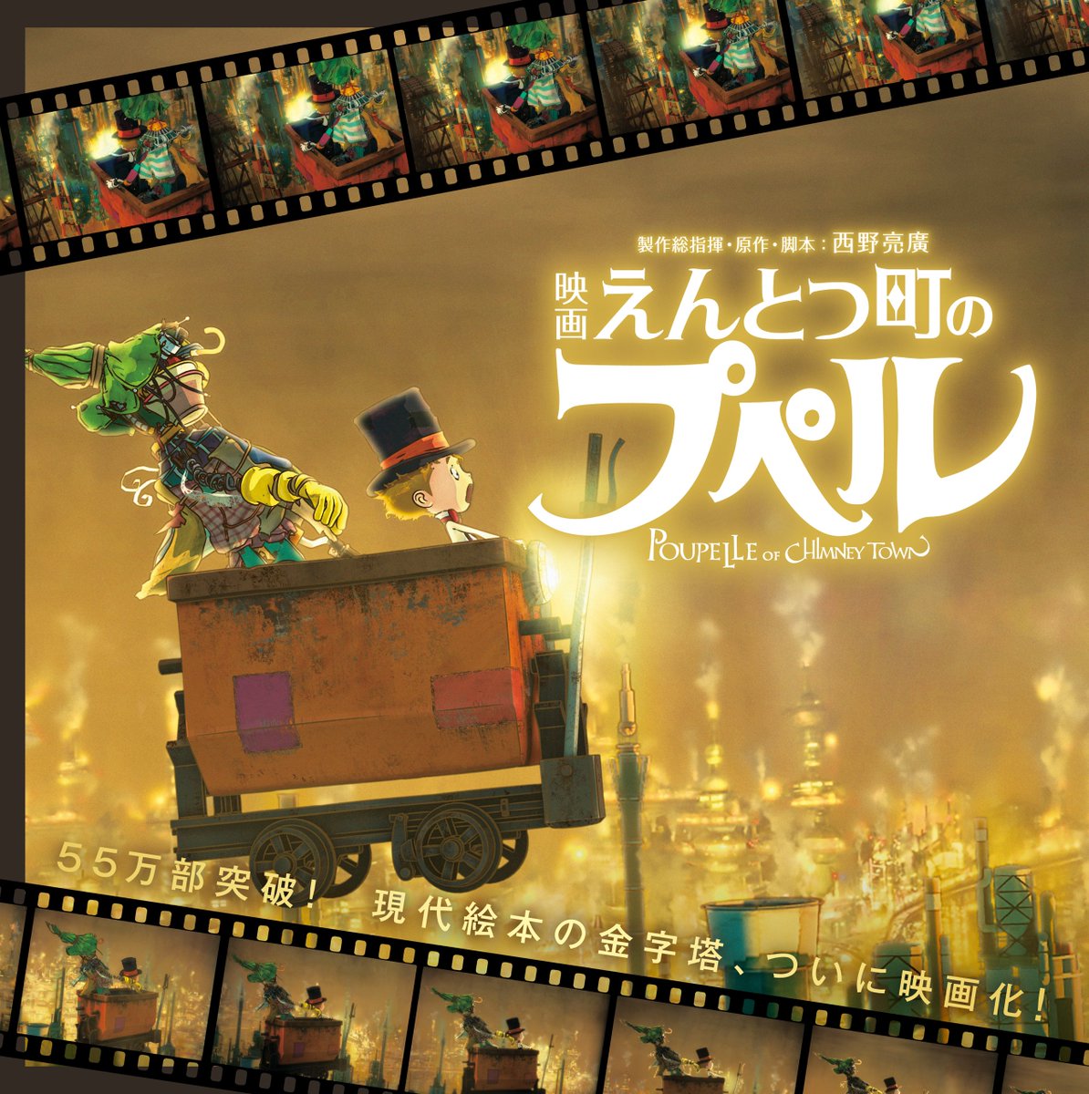 公式 えんとつ町のプペル ローソン Hmv ユナイテッド シネマ 限定カバー版 原作絵本 えんとつ町のプペル の発売が決定 封入ぬりえに挑戦し 西野亮廣 さんに選ばれた方には 豪華グッズが当たる ぬりえコンテスト も開催 12 8 ぜひ