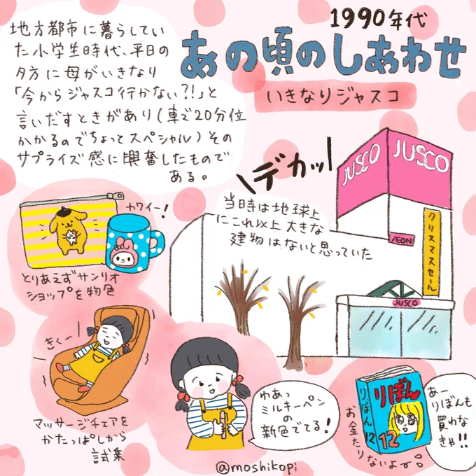 この地球上にジャスコより巨大な建造物などないと思っていた時代の思い出。

いきなりジャスコ
#あの頃のしあわせ 