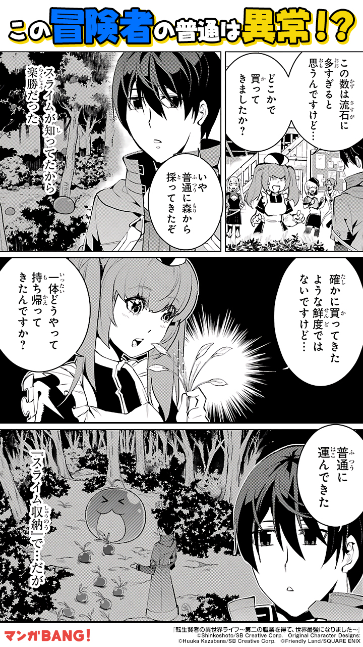 Twitter এ マンガbang 人気マンガが無料で読める 転生賢者の異世界ライフ 第二の職業を得て 世界最強になりました が無料試し読み 転生賢者の異世界ライフ 第二の職業を得て 世界最強になりました マンガ 無料試し読み 続きを読む T Co
