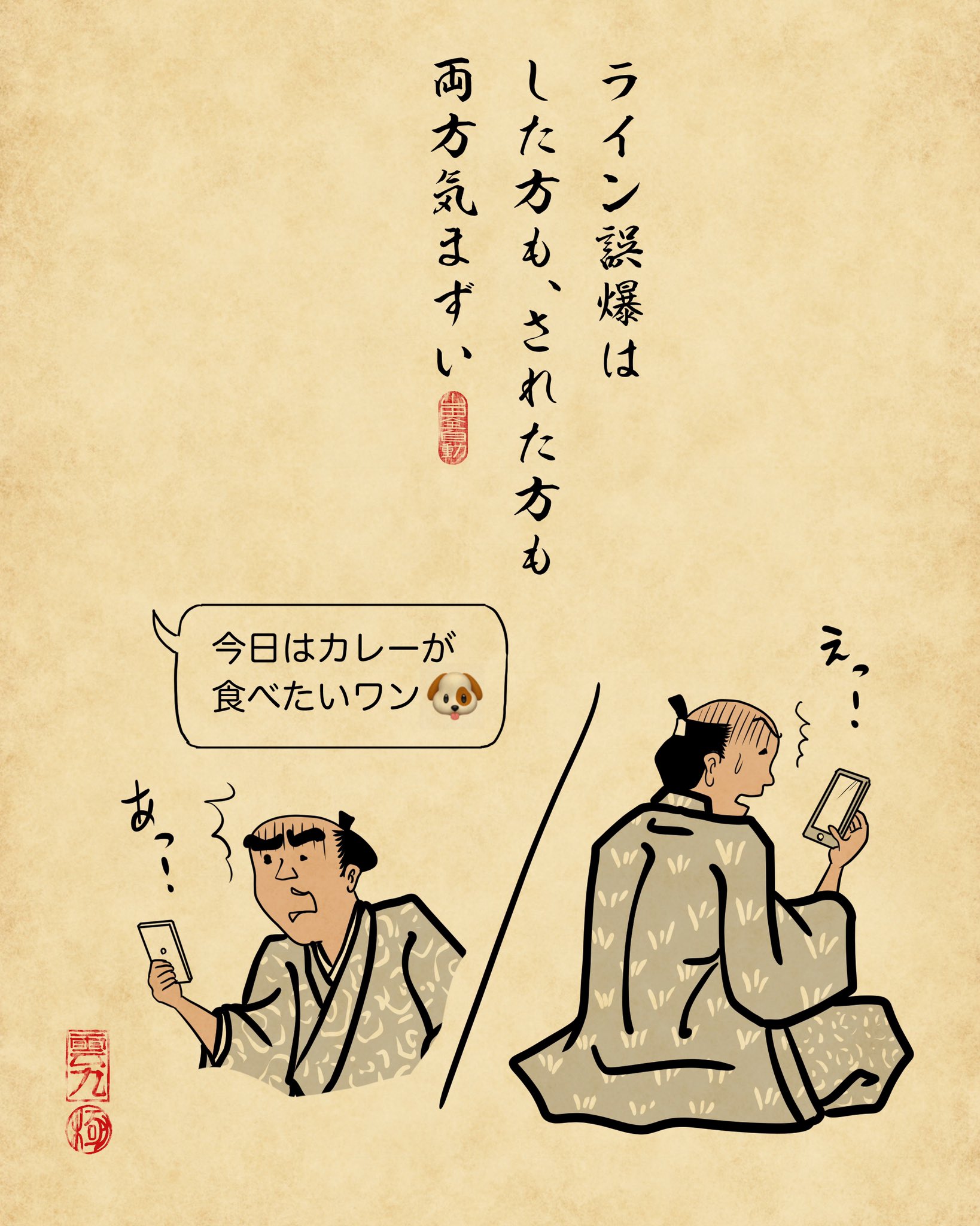 山田全自動 Lineあるあるでござる 友達と一緒にスマホを見ていてlineの通知が出たら焦るでござる T Co F9mlofqkrk Twitter