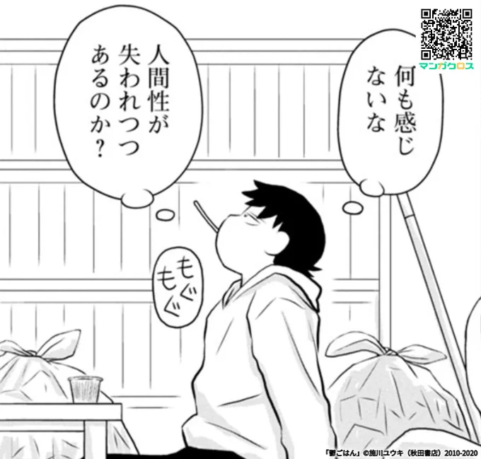 マンガクロスで「鬱ごはん」新作公開されました!

マンガクロス第11話 [人間の、なれの果て] 
https://t.co/djRtuyXDmM #マンガクロス #鬱ごはん 