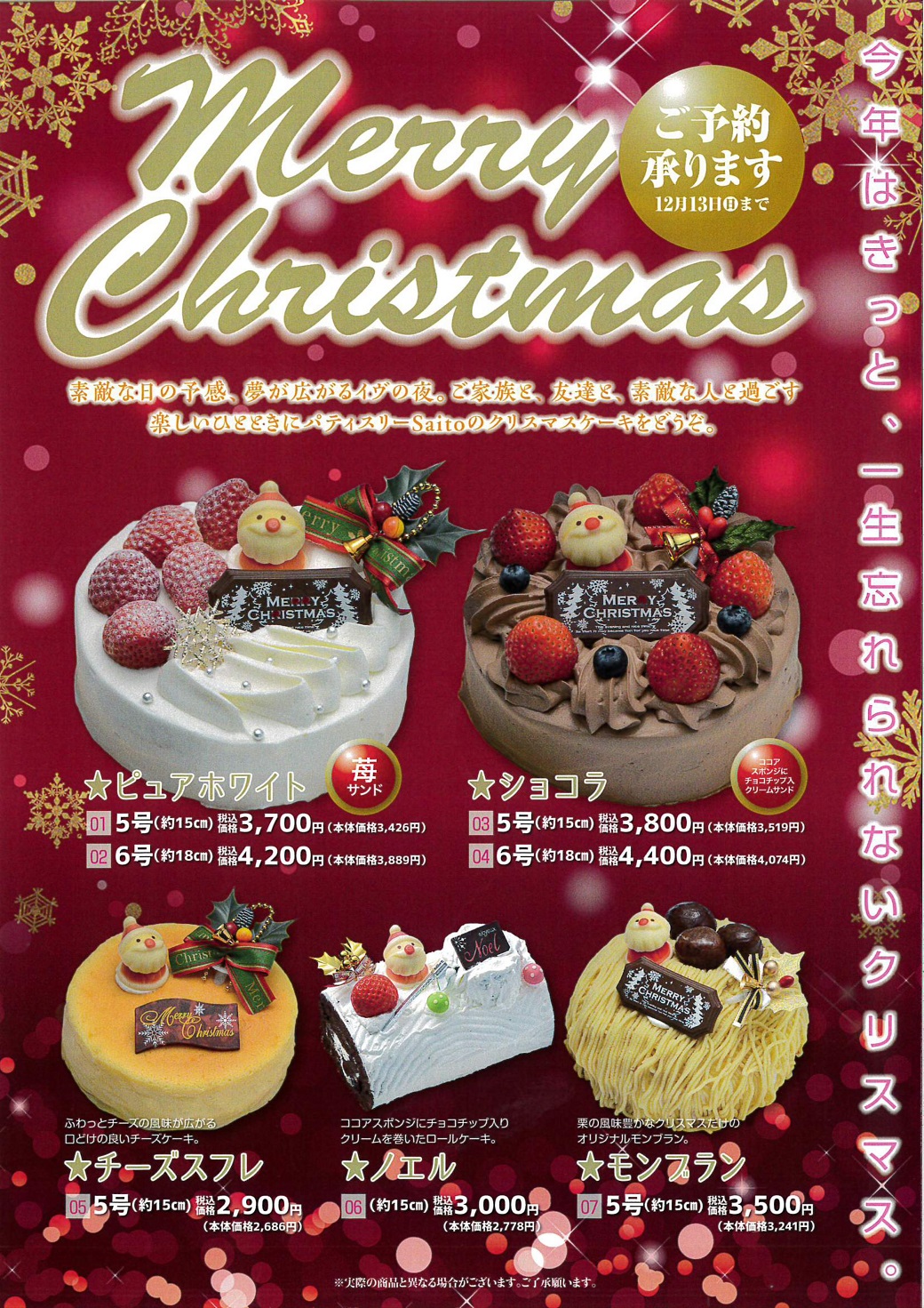 公式 かもめテラス かもめの玉子 かもめテラスでは クリスマスケーキのご予約を12月13日 日 まで承っております お渡し日 12月23日 24日 くわしくはコチラ T Co 7uvlqonrvu かもめテラス かもめの玉子 さいとう製菓 岩手お土産