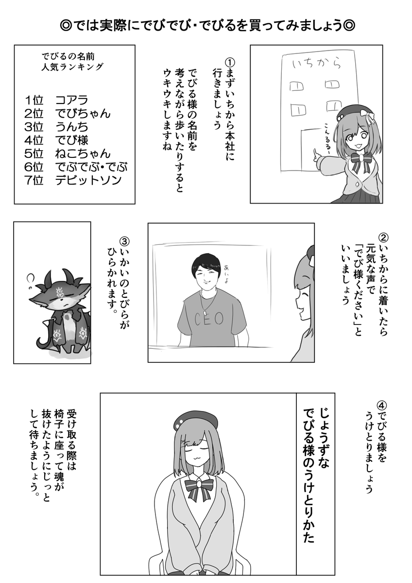 にじさんじ日和(ギャグ日パロ)
第7幕「でびる様を飼おう」
#でびるさまにささげるえ 