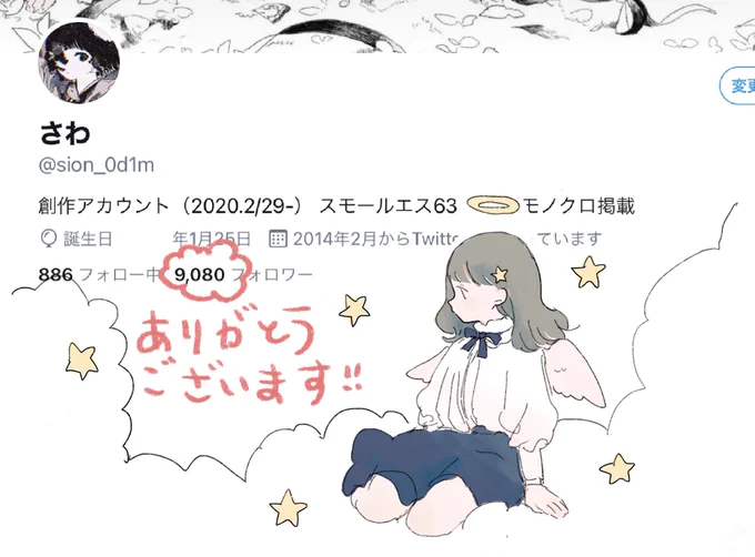 フォロワーさん9000overありがとうございました☺️? 