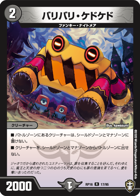デュエル マスターズ公式アカウント 年12月18日 金 発売 十王篇第4弾 百王 邪王 鬼レヴォリューション 収録カードを紹介 場のクリーチャーがシールドやマナに行くの禁止 さらに シールドやマナから場に出るのも禁止 T Co