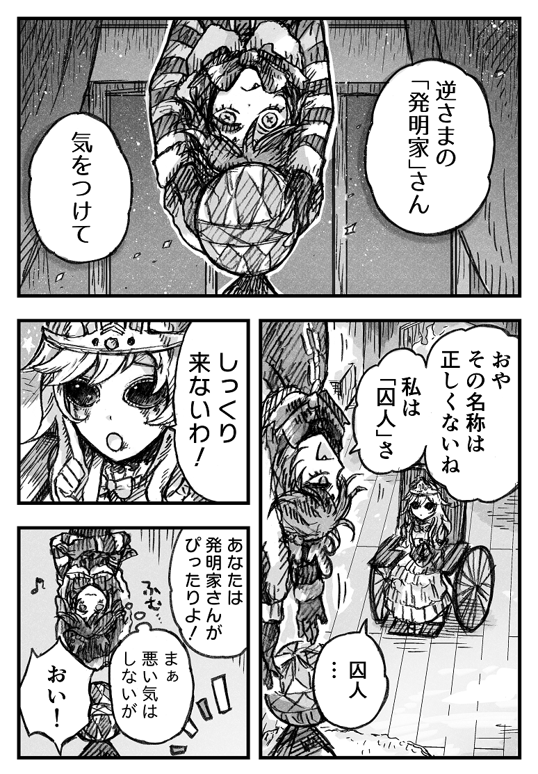 逆さまの 発明家 さん 三浦 9 18残狂東5ホ42bの漫画