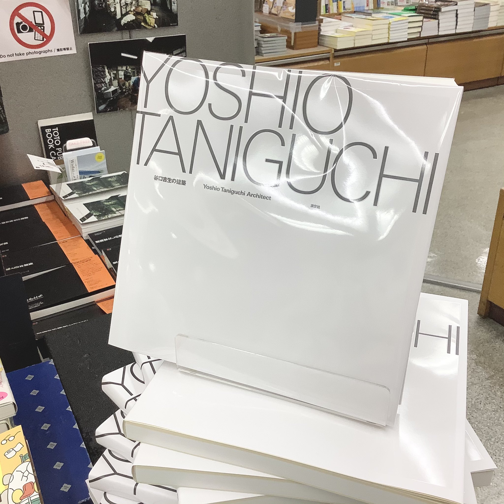 Yoshio Taniguchi Architect アートブック （谷口吉生の建築