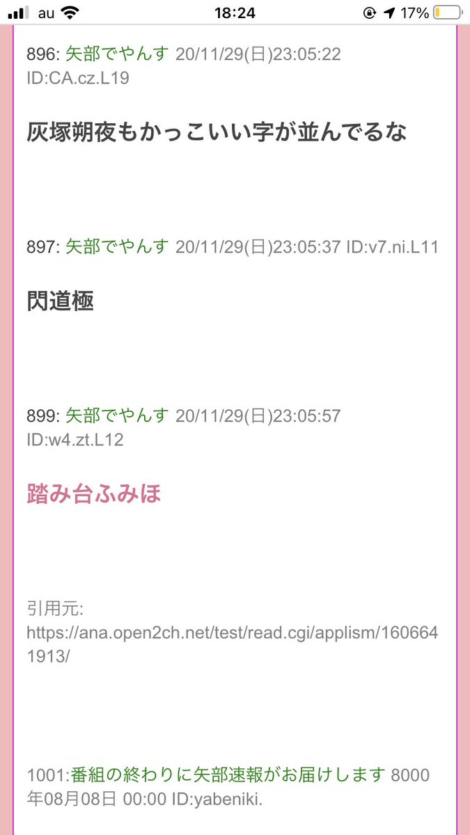 矢部 パワプロアプリのキャラで名前かっこいいの誰っていう話してる時に存在しない踏み台ふみほっていう名前言った奴おもろすぎる