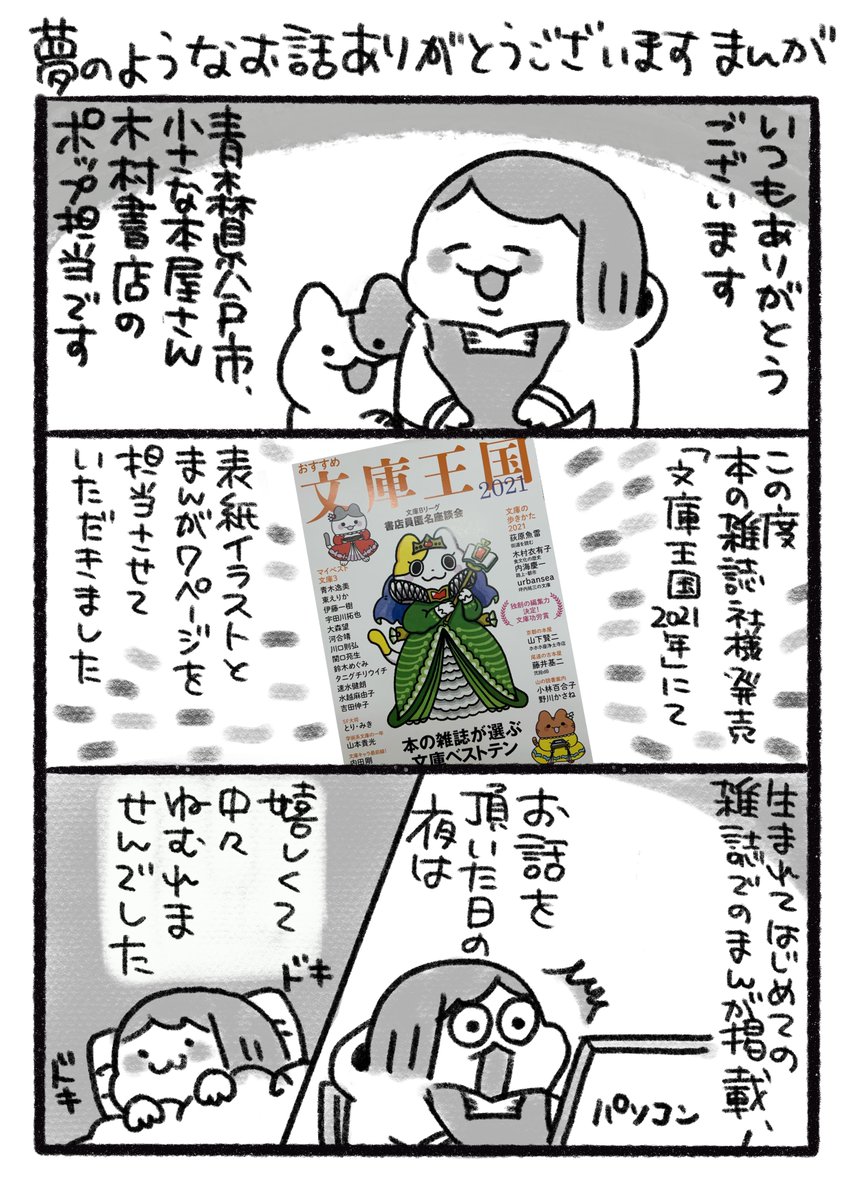 木村書店 Kimurasyotenn1 Pop担当さん 今年も文庫王国の表紙を担当 今年は書き下ろし漫画付き Togetter 木村書店 Kimurasyotenn1 Pop担当さん 今年も文庫王国の表紙を担当 今年は書き下ろし漫画付き Togetter