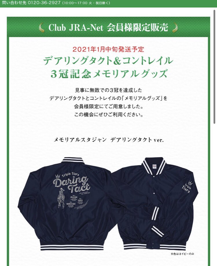 3冠記念メモリアルグッズ】受注生産コントレイルスタジャン希少