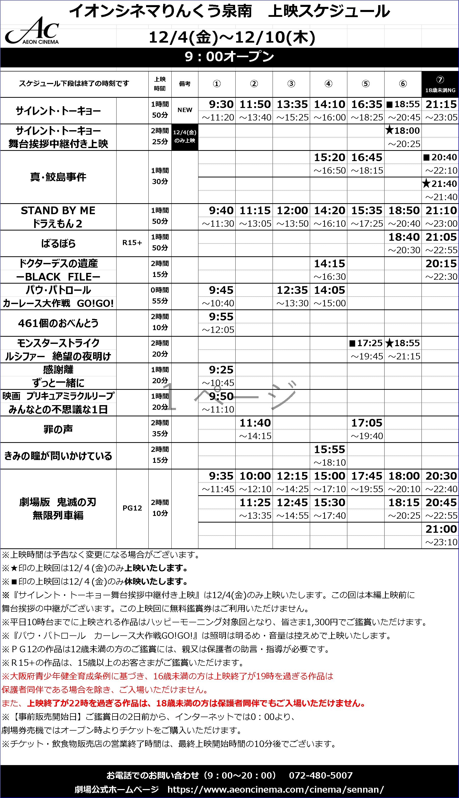 Twitter 上的 イオンシネマりんくう泉南 12 4 金 12 10 木 の上映スケジュールです 新作 サイレント トーキョー T Co Rgiasjms Twitter