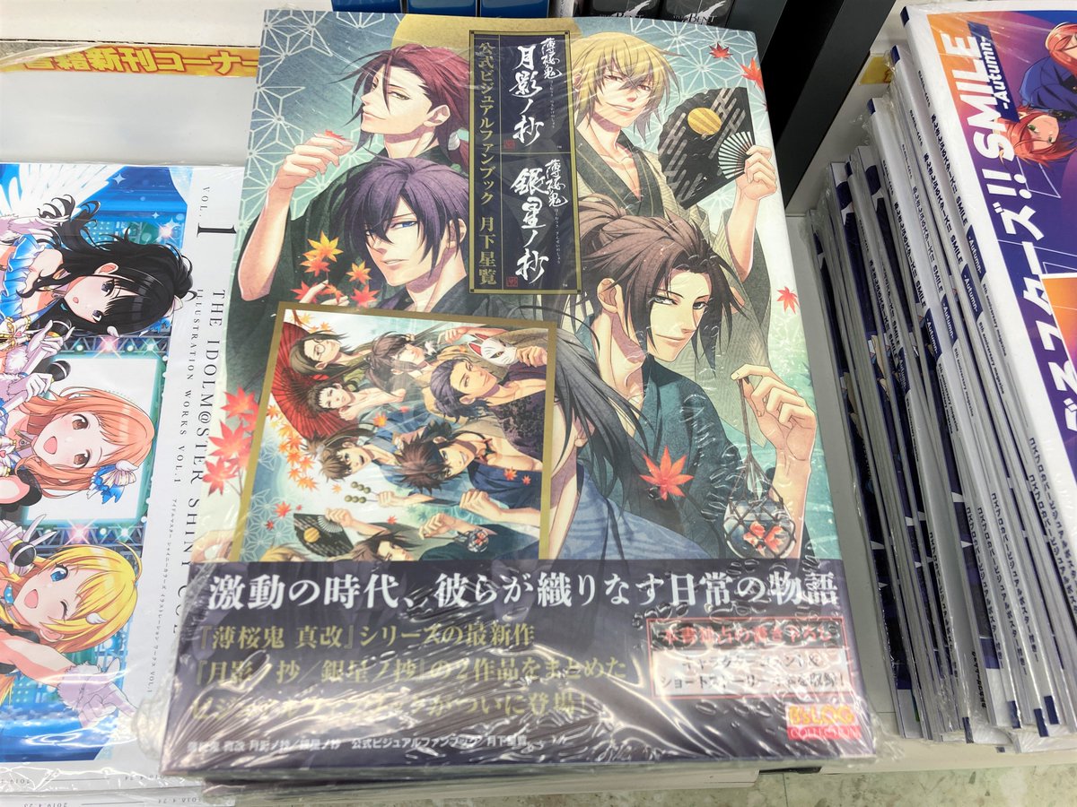 高速配送 薄桜鬼 公式ビジュアルファンブック 月下星覧 缶バッジ