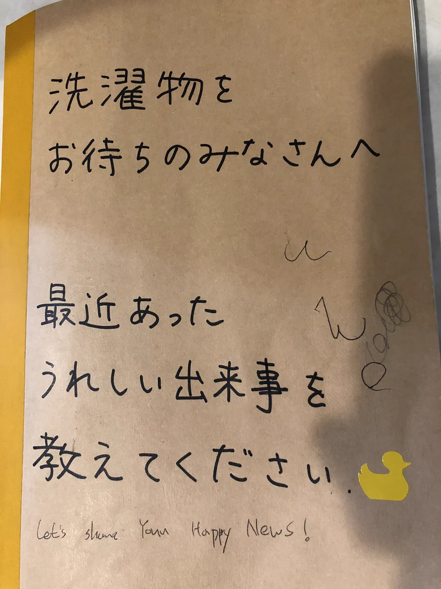 こんなところにTwitterらしさが？コインランドリーのノートが最高のコミュニティ！