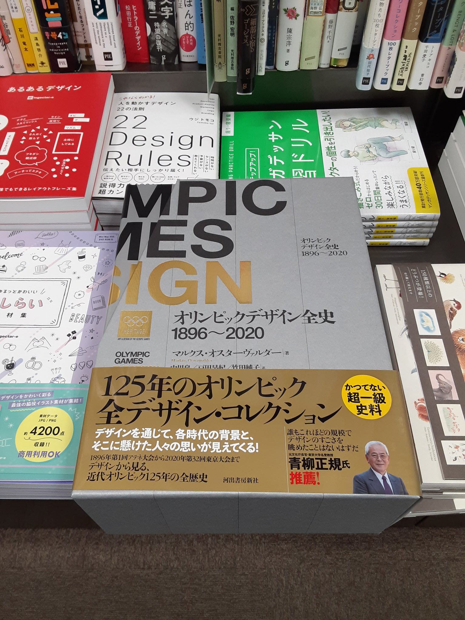 三省堂書店 成城店 A55 01デザインの棚に 大きな大きな本がやってきました どーーん オリンピックデザイン全史 16 第1回のアテネ大会から年東京大会まで エンブレムやポスター メダル マスコットまで 網羅して紹介しています すごい 三省堂書店 成城店 A55 01デザインの棚に 大きな大きな本がやってきました どーーん オリンピックデザイン全史 16 第1回のアテネ大会から年東京大会まで エンブレムやポスター メダル マスコットまで 網羅して紹介しています すごい