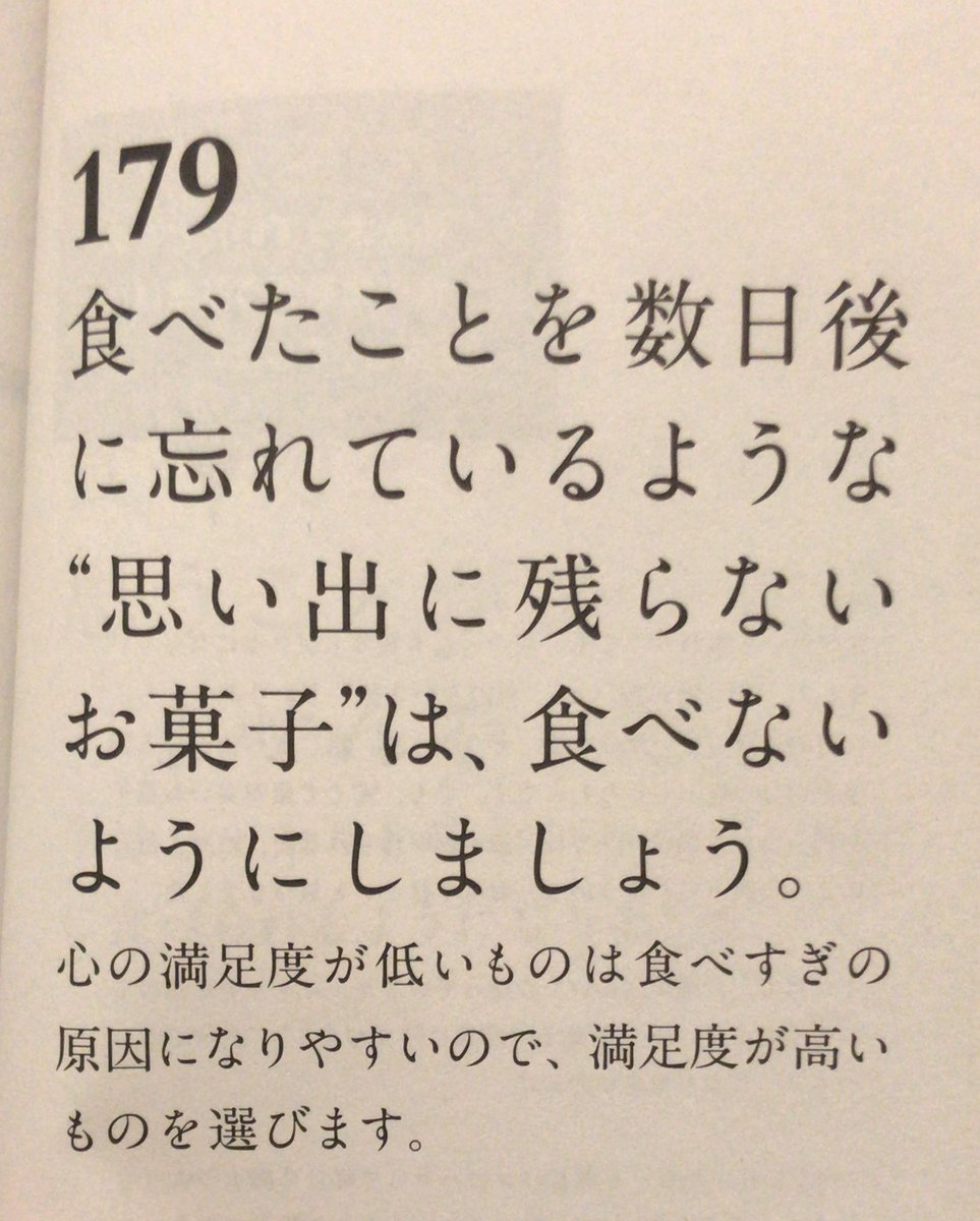 これも大事。 ダイエットコーチEICOさん著「ダイエットコーチEICOの我慢しないヤセ習慣200」