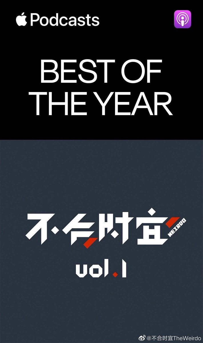 WeirdoPodcast's tweet photo. Happy to share that The Weirdo Podcast was just awarded "Best of The Year" by Apple Podcast (China region), in the category of "Biggest New Shows of 2020". 
我们刚刚被苹果播客评为了2020年度热门新播客。谢谢所有不合时宜的朋友们！ https://t.co/6p5QKXfEPv