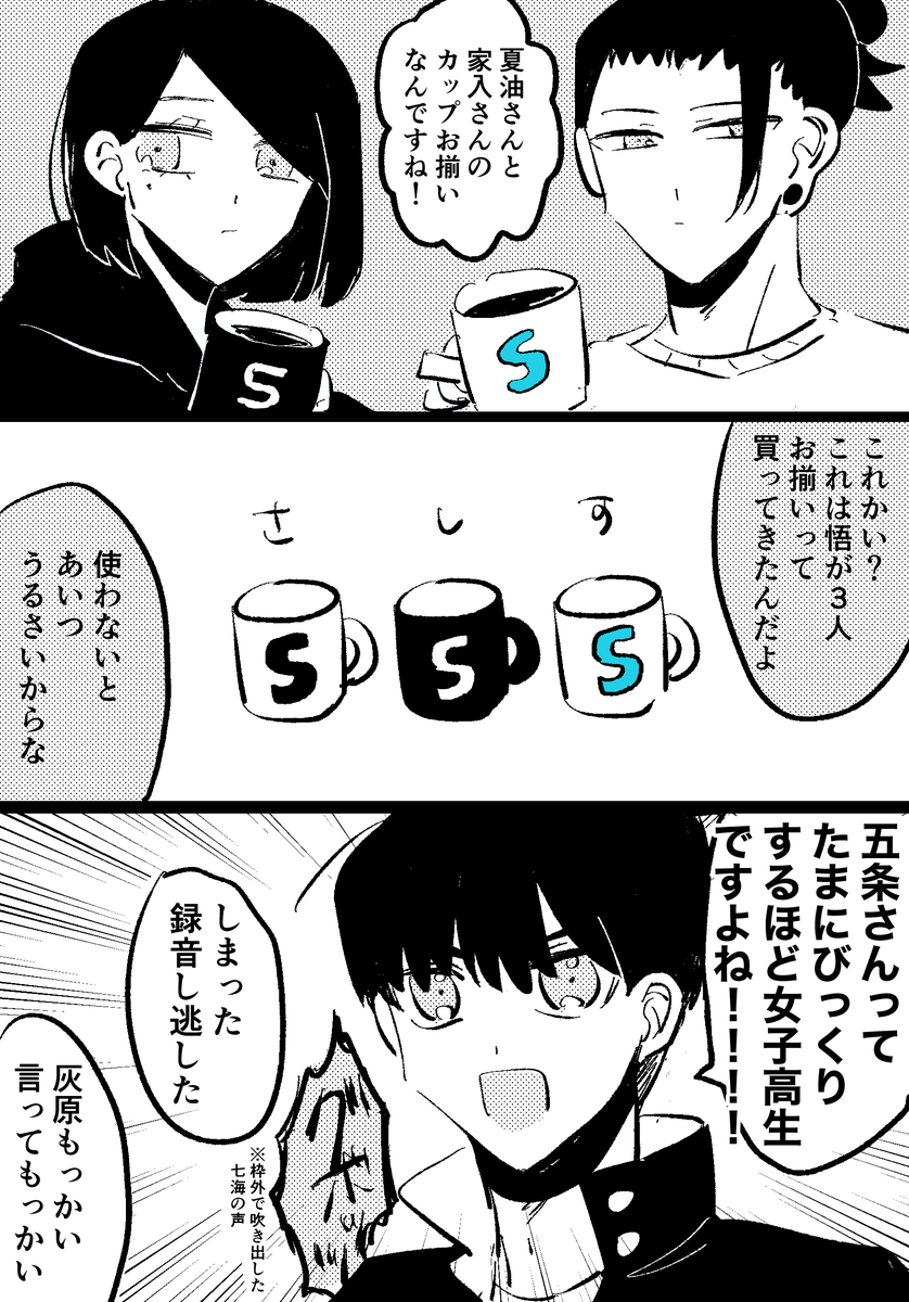 ※さしすからどんどん五夏になる 