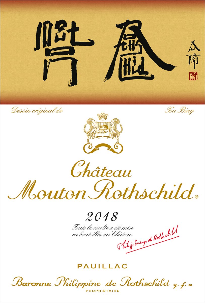 Mouton Rothschild unveils its 2018 label by artist Xu Bing. He uses 'square word calligraphy' which looks like Chinese script but is the Latin alphabet. Look closely and you see this reads 'Mouton' and 'Rothschild'.