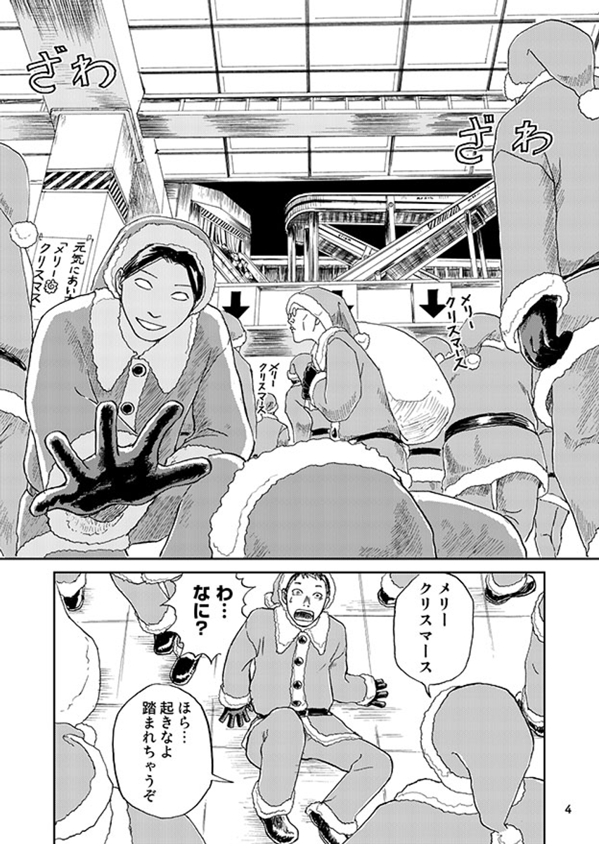 【12月限定公開】クリスマスイブイブに彼女と別れたらイブにサンタやらされた話
読みにくい人は→https://t.co/840R3EGjwZ (1/8) 