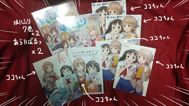 漫画 はいふり 7巻 小説 ハイスクール フリート あらいばるっ 手に入れ 明日葉友婁の漫画