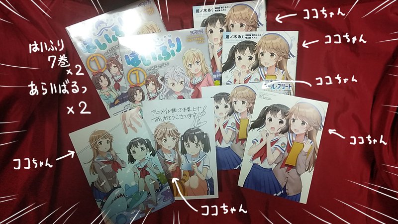 漫画『はいふり』7巻!
小説『ハイスクール・フリート あらいばるっ』!
手に入れた!✌?✌(でもそれは今じゃないんです)
#はいふり 