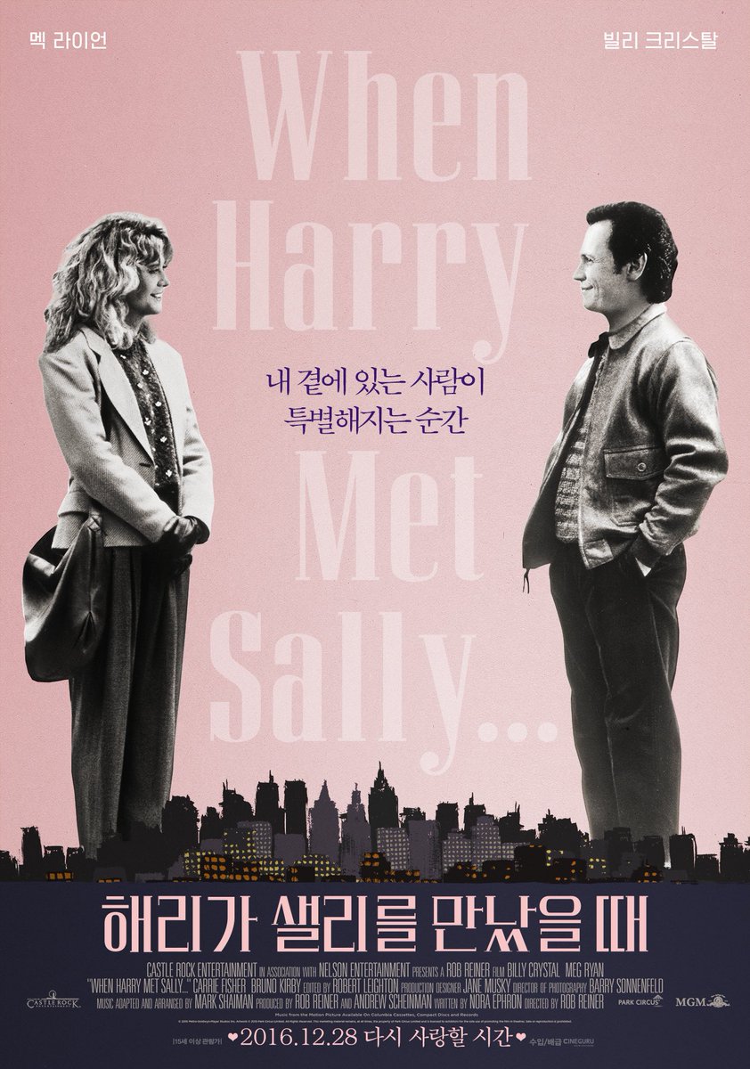 #해리가샐리를만났을때 #사랑의블랙홀 #펀치드렁크러브 우리가 사랑했던 그 시절, 로맨틱 코미디 💞 ❤️내 곁에 있는 사람이 특별해지는 순간...