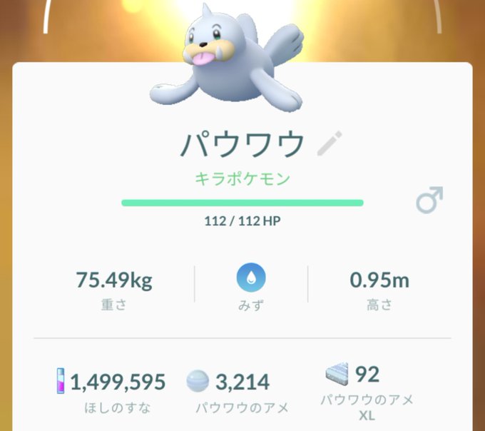 ポケモンgoで 色違いパウワウ が話題に ポケgo トレンディソーシャルゲームス