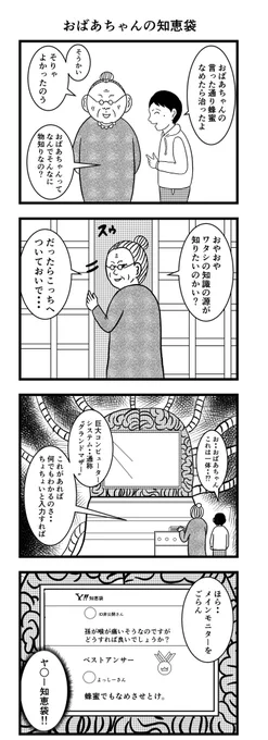 4コマ【おばあちゃんの知恵袋】#4コマ #漫画 