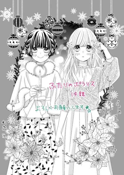 本日発売のりぼん1月号のふたりのポラリス14話を載せていただいてます?

12/17発売の増刊にも番外編が載ります✨

そしてりぼんオリジナルグッズの通販が始まりました!
ポラリスのグッズはこんな感じです?
ぜひゲットしてみてね? 